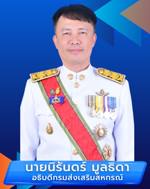 อธิบดี